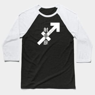 Sagittarius in Japanese Baseball T-Shirt